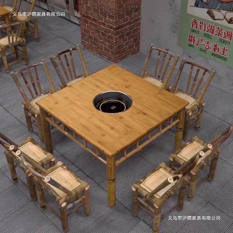 竹子火锅桌椅组合饭店八仙桌四方桌火锅店商用餐桌餐椅围炉煮茶桌