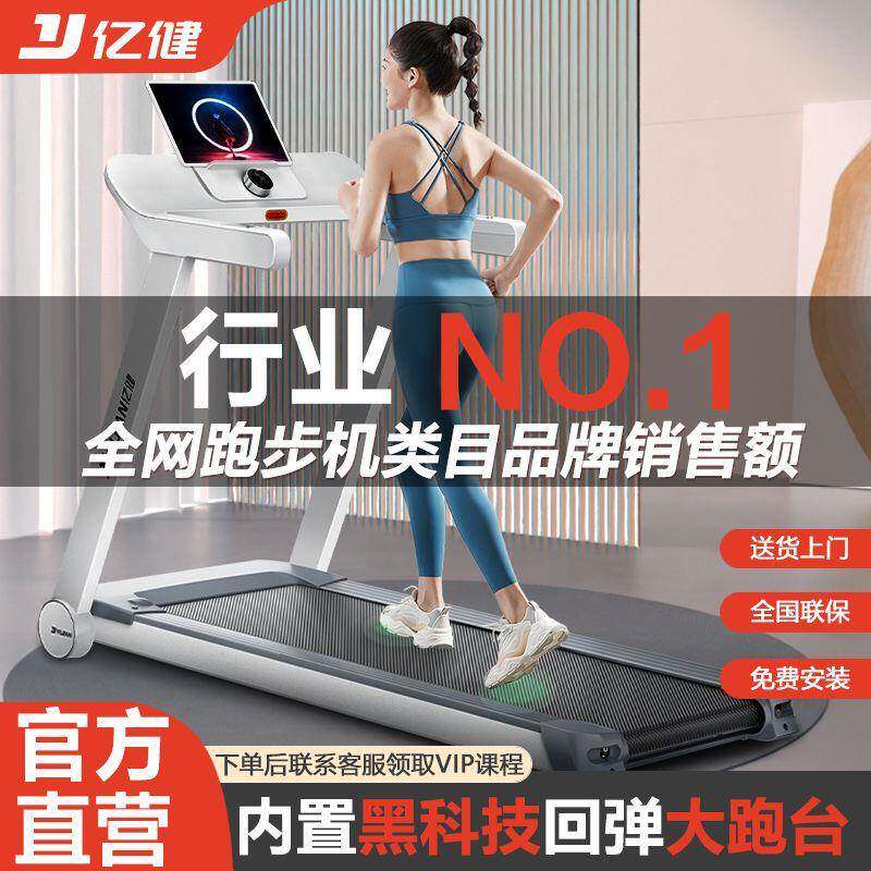 亿健新款Max跑步机用静音多功能折叠全自动减震庭健身房