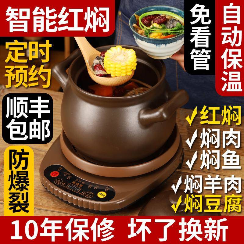 全自动智能红焖紫砂煲家用焖肉红烧肉锅电炖砂锅免看管煲汤煮粥锅