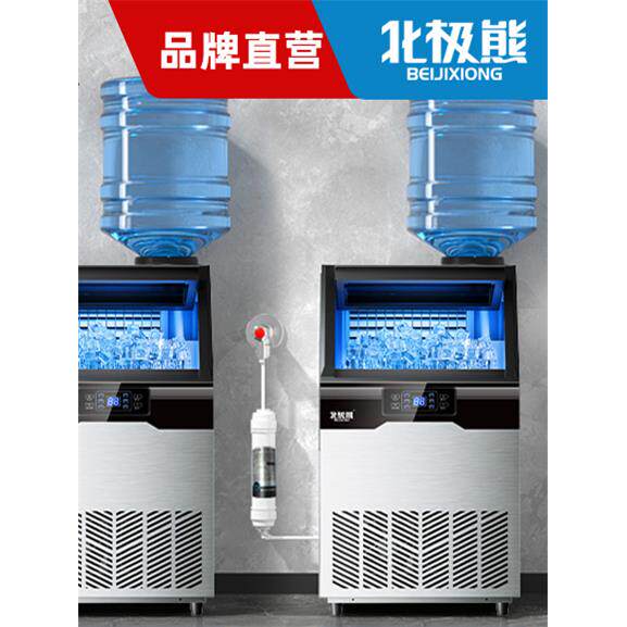 北极熊制冰机商用奶茶店大小型吧台容量全自动造方块做冰粒一体机