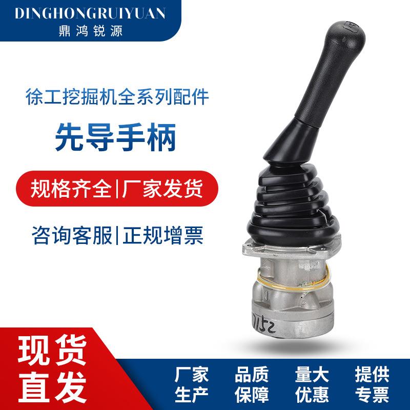 厂家直销徐工挖机配件操纵杆总成控制135-370机型先导手柄挖掘机