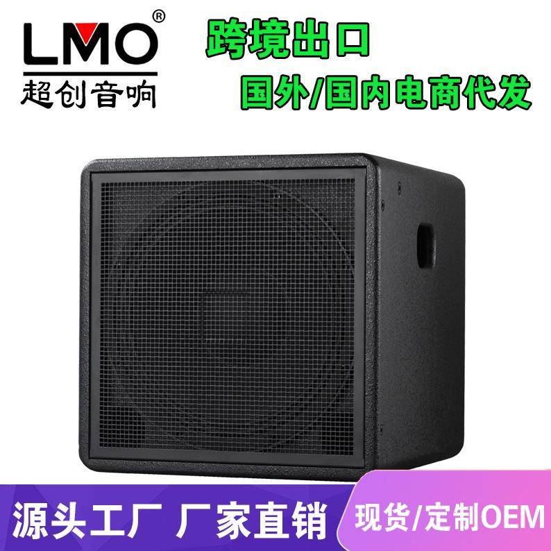 LMO低音炮 12寸15寸大功率无源专业音响酒吧ktv舞台演出重低音箱