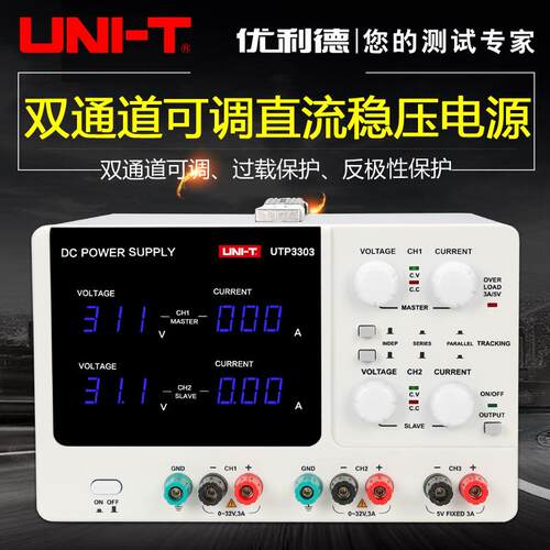 优利德UTP3303/3305-II双通道可调稳压电源32V 5A笔记本手机维修