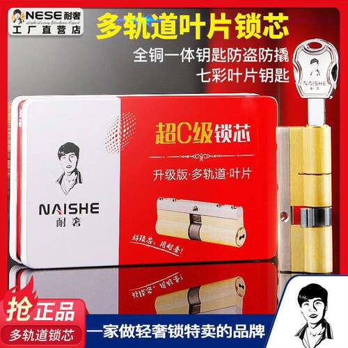 耐奢纯铜家用大门叶片锁芯锁体 通用形C级防撬多轨道防盗大门锁芯