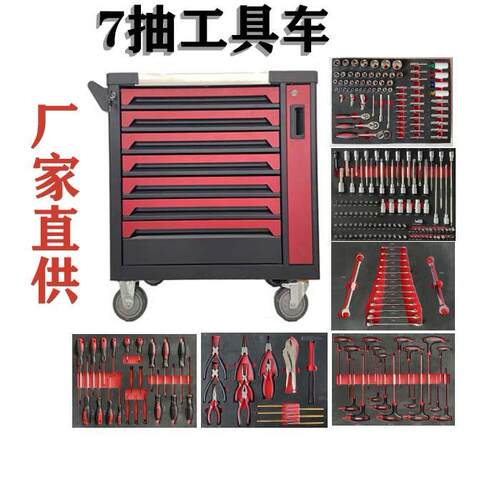 五金工具车 汽修汽保工具车 工具柜 7抽工具车带258件套工具组套