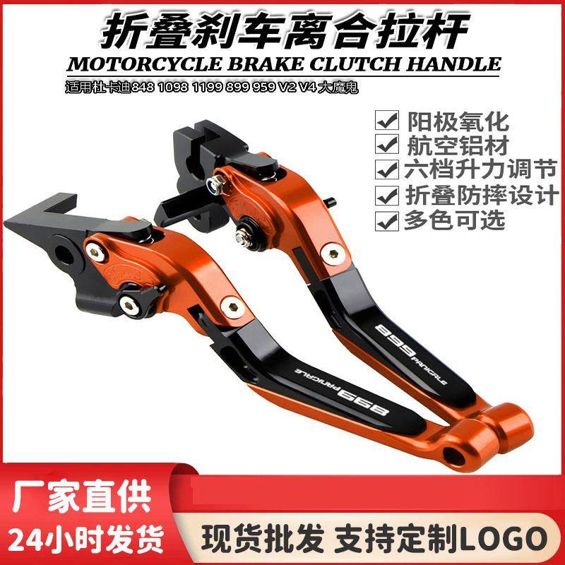 适用杜卡迪848 1098 1199 899 959 V2 V4 大魔鬼刹车手把离合牛角