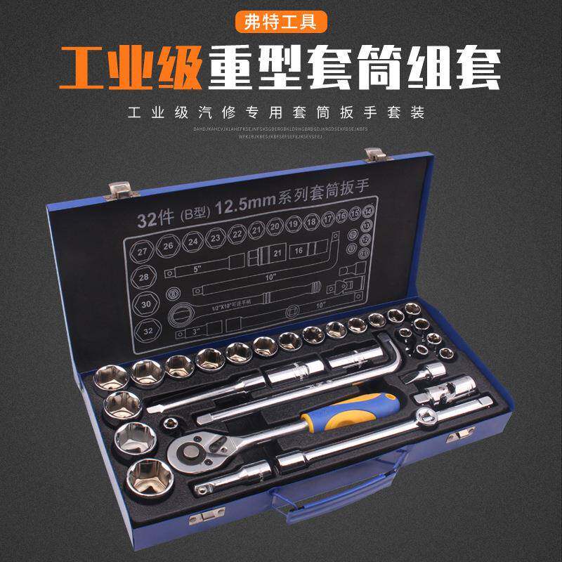 厂家直销文登威达32件12.5mm系列六角套筒组套汽修五金工具类套筒