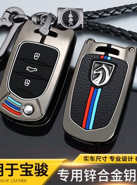 宝骏530钥匙套310W 510 730 560 360 E100专用汽车遥控包壳扣改装
