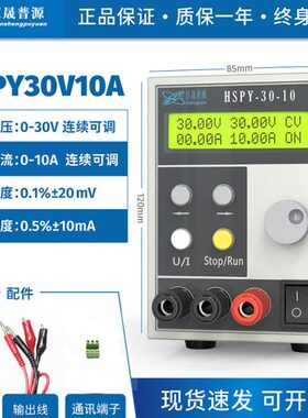 汉晟普源hspy30V10A直流可调稳压可编程程控数字电源含双通讯厂家
