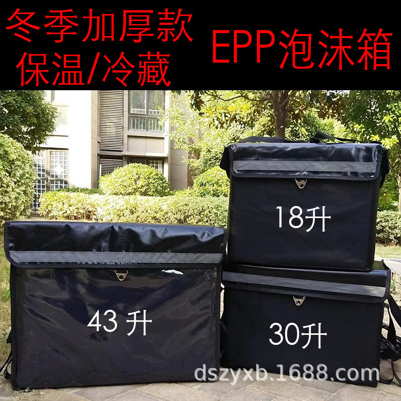 epp泡沫箱18/30/43升保温箱冷藏保鲜送餐冷链配送冷链配送专用