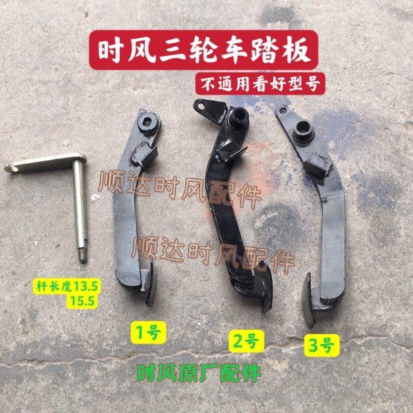 时风农用三轮离合踏板配件 华庆 凯瑞风云 离合踩踏板子刹车踏板,农机/农具/农膜,农机配件,淘宝优惠券,粉丝福利购,淘宝优惠卷