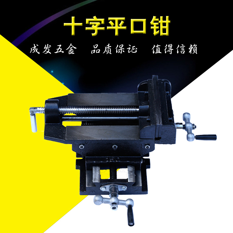 【批发】普通十字平口钳3寸4寸5寸6寸8寸精密十字平口钳台虎钳