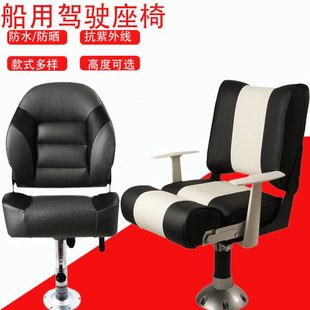 船用驾驶座椅防浪椅游艇钓鱼艇可折叠豪华铝合金可升降底座快艇椅