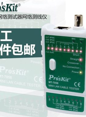 宝工MT-7058 7208 7029-C 迷你网络测试器网络测线仪网线仪寻线仪