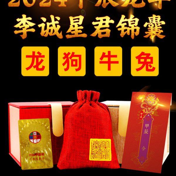 慈风阁定制2024年生肖年岁锦囊属龙牛兔狗李诚大将军锦盒吉祥摆件,家居饰品,国学摆件,淘宝优惠券,粉丝福利购,淘宝优惠卷