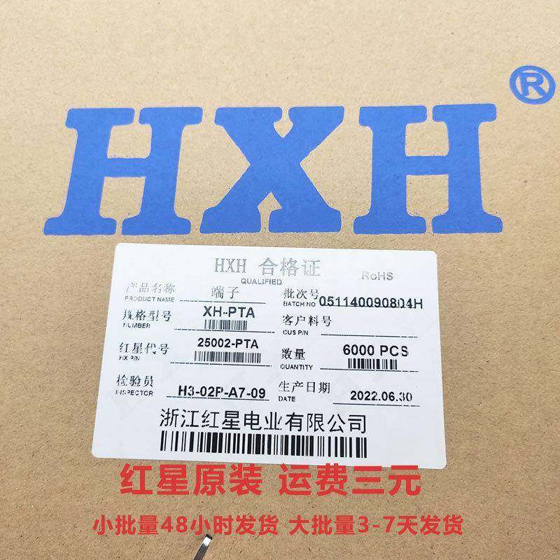 XH端子 红星端子 红星接插件 25002-PTA TJC3端子/簧 25002-RT/PT