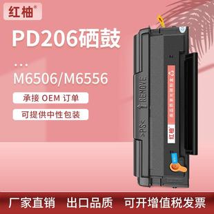 适用pd206奔图M6506NW硒鼓m6556nwm6606墨粉盒P2506W打印机鼓芯