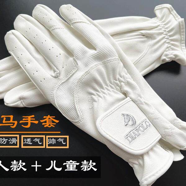 透气马术手套 骑马手套 白色比赛手套防滑耐磨 成人儿童马术用品