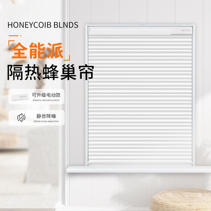 电动蜂巢帘全遮光免打孔窗帘卧室办公室蜂窝帘卷拉式遮阳百叶窗帘