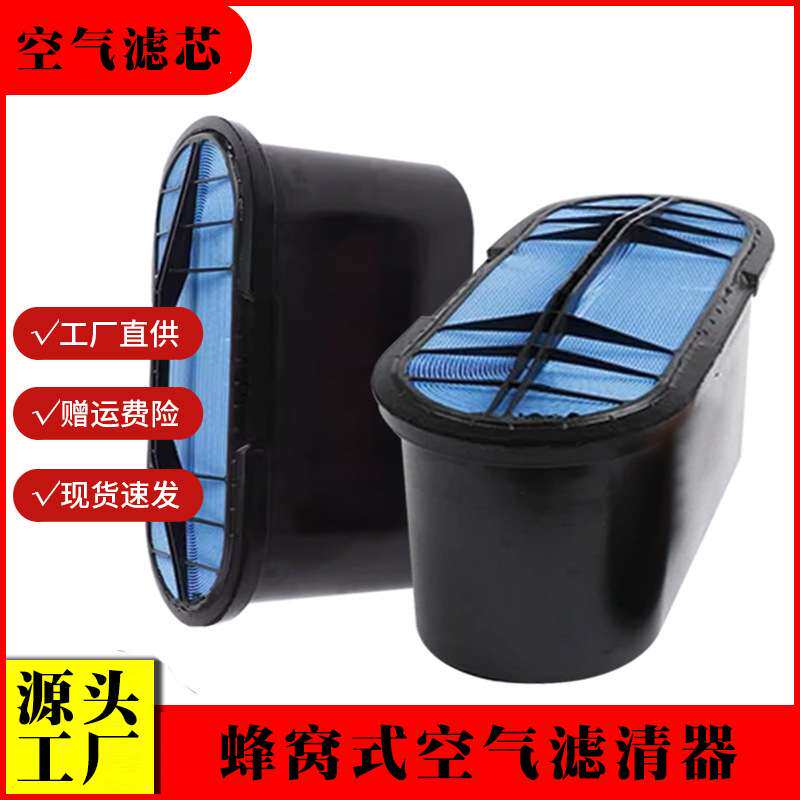 蜂窝空气滤清器208-9066工程卡车过滤器大车空滤蜂窝式空气滤芯