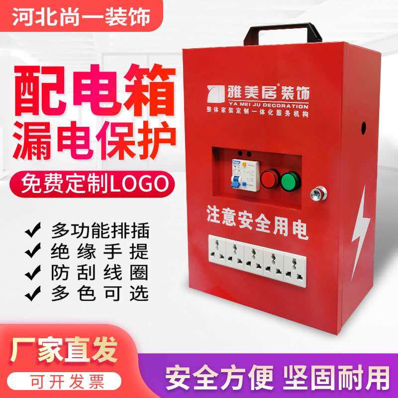 建筑工地装修临时配电箱220v三级强电移动室内小电箱 手提式电箱,电子元器件市场,其它元器件,淘宝优惠券,粉丝福利购,淘宝优惠卷