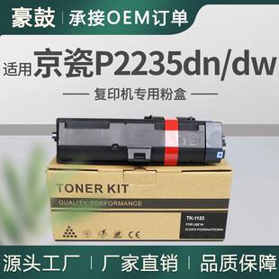 适用京瓷2235粉盒tk1153墨盒P2235dn打印机碳粉Kyocera复印机墨粉