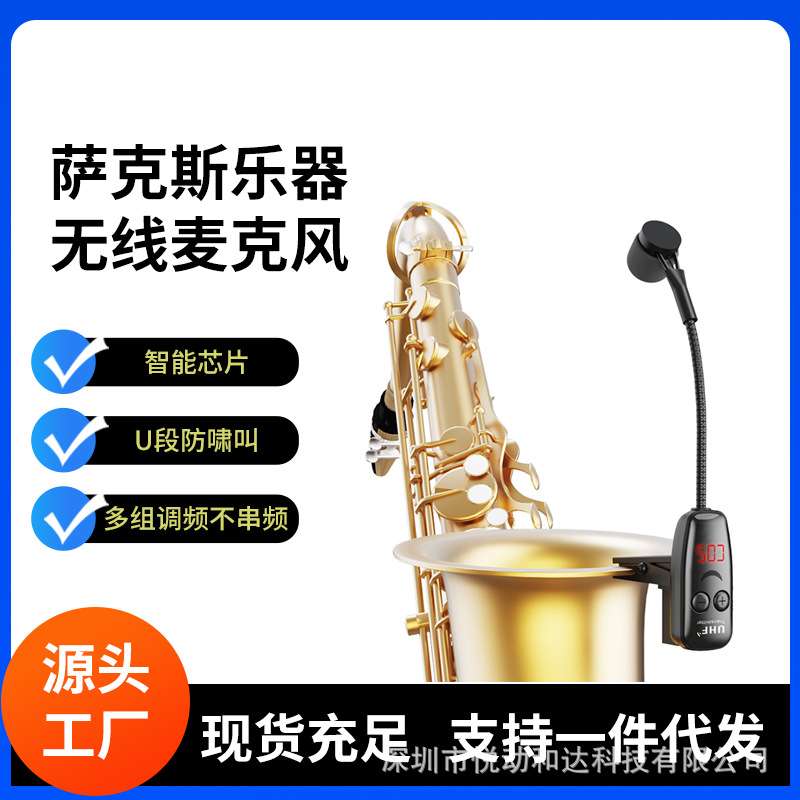 麦户外演出舞台乐曲表演无线拾音器小话筒萨克斯乐器麦克风吉他