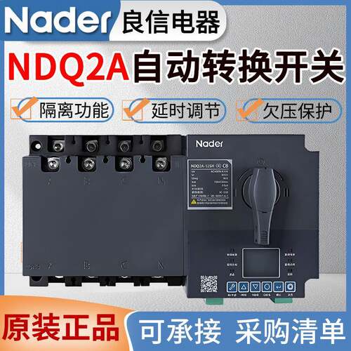 Nader良信双电源NDQ2A-125H/250双电源自动转换开关220V380V