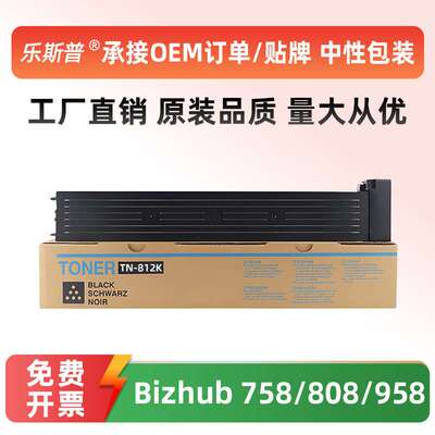 适用柯美758粉盒Bizhub808958墨盒TN812912美能达墨粉盒原装品质