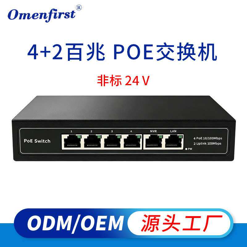 4+2 POE 6口POE交换机  24VPOE  门禁POE 楼宇对讲 POE交换机百兆