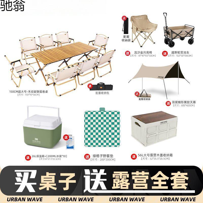 露营桌椅户外折叠桌野餐桌子营地车便携式装备用品蛋卷桌野营全套