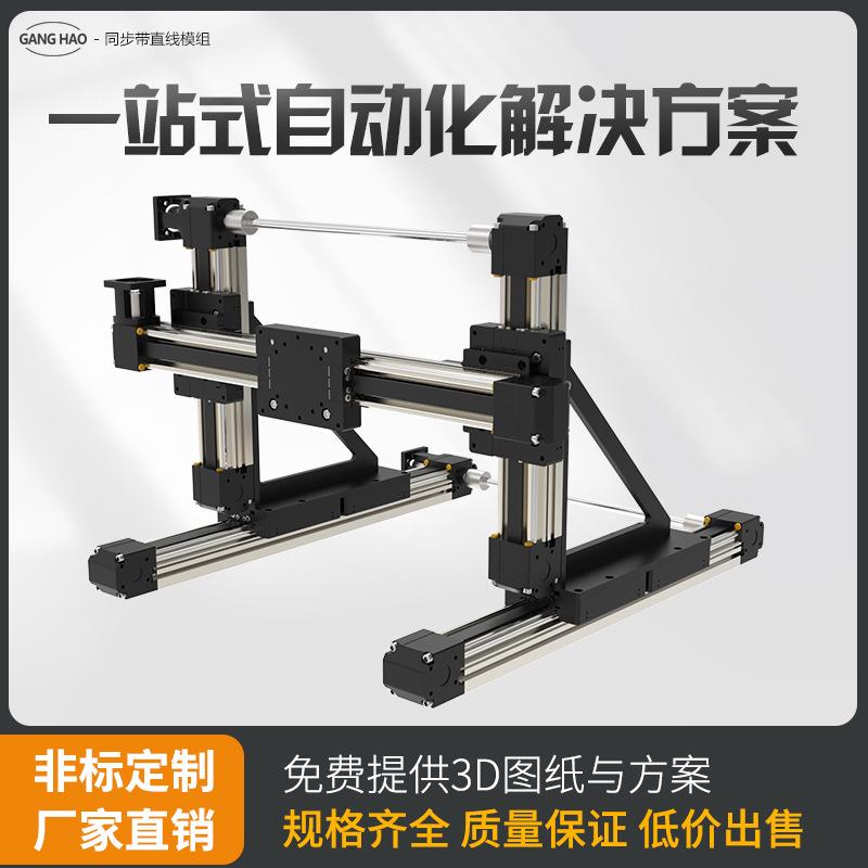 XYZ三轴同步带直线模组铝型材精密龙门数控滑台机械手导轨多轴