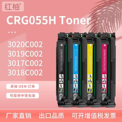适用Canon 3020C002 Toner Cartridge 3019C002 3017C002 CRG055H