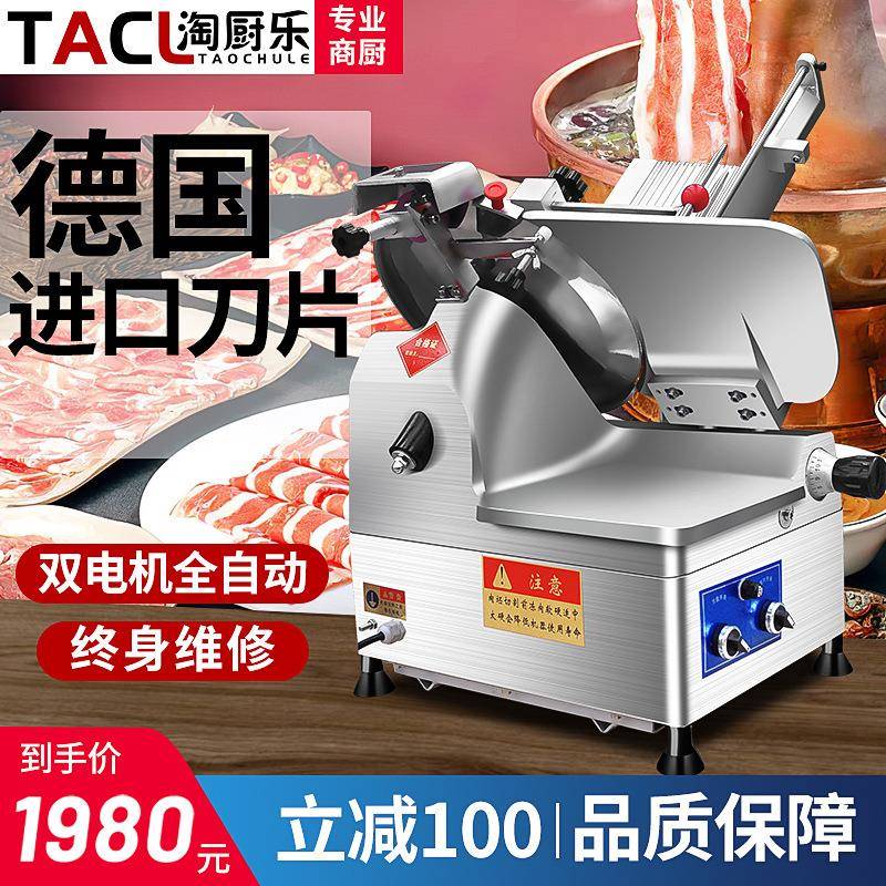 淘厨乐全自动切片机商用冻肉羊肉卷切肉机半自动刨肉机切肥牛片