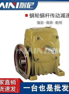 WP100涡轮厂家蜗轮蜗杆减速机变速箱卧式立式微型小型减速器配件