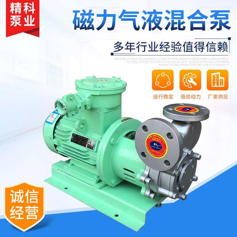 厂家直供 耐腐蚀磁力气液混合泵 自吸泵 磁力旋涡泵 气液混合泵,电子元器件市场,其它元器件,淘宝优惠券,粉丝福利购,淘宝优惠卷