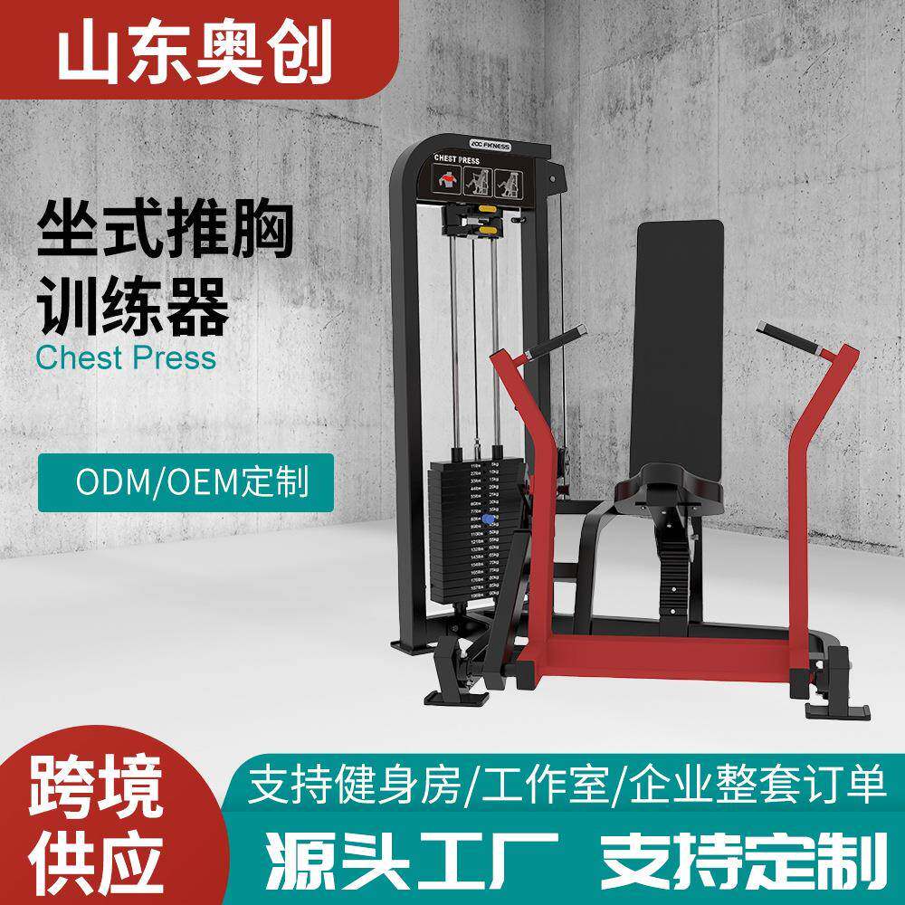 厂家商用健身设备坐式胸部推举训练器力量器材健身房运动设备