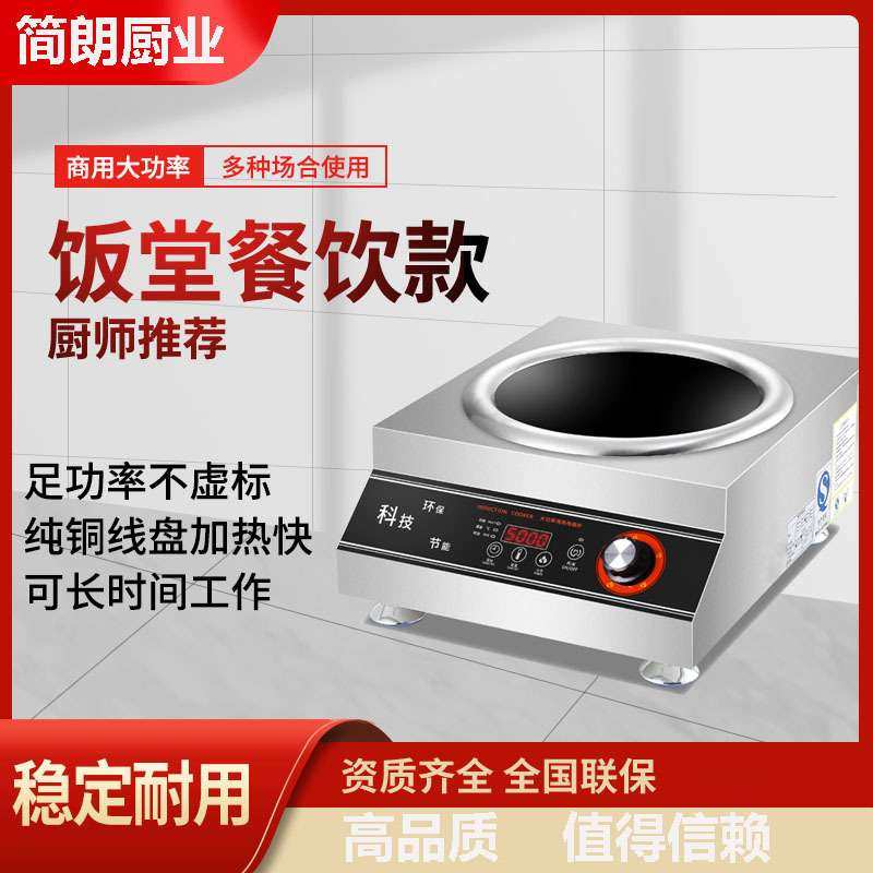 商用电磁炉厨房酒店电炒炉 台式电磁凹面炉5kw电磁炒菜灶,电子元器件市场,其它元器件,淘宝优惠券,粉丝福利购,淘宝优惠卷