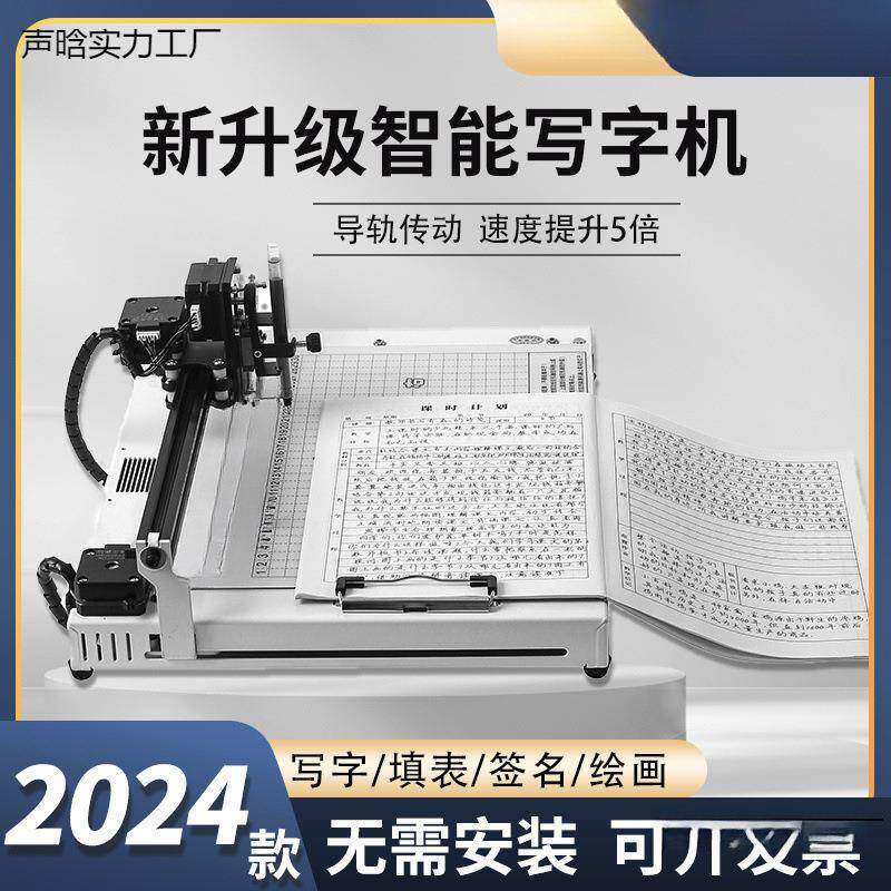 24新款直销智能写字机器人全自动打字机写教案笔记填表格神器懒人