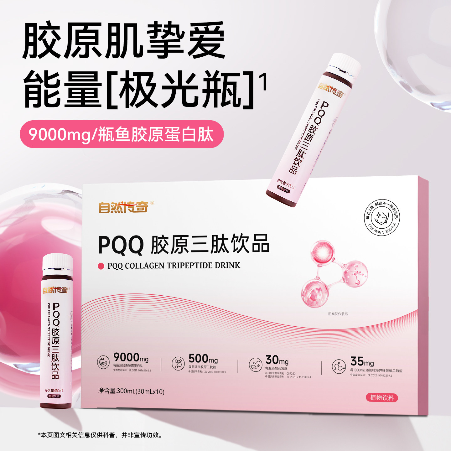 暨南大学 PQQ胶原蛋白肽口服液鱼胶原三肽饮品粉鱼正品官方旗舰店,保健食品/膳食营养补充食品,胶原蛋白,淘宝优惠券,粉丝福利购,淘宝优惠卷