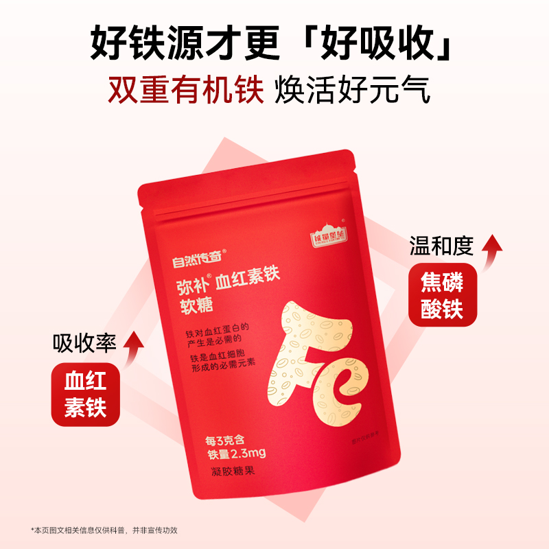 自然传奇弥补血红素铁软糖富铁