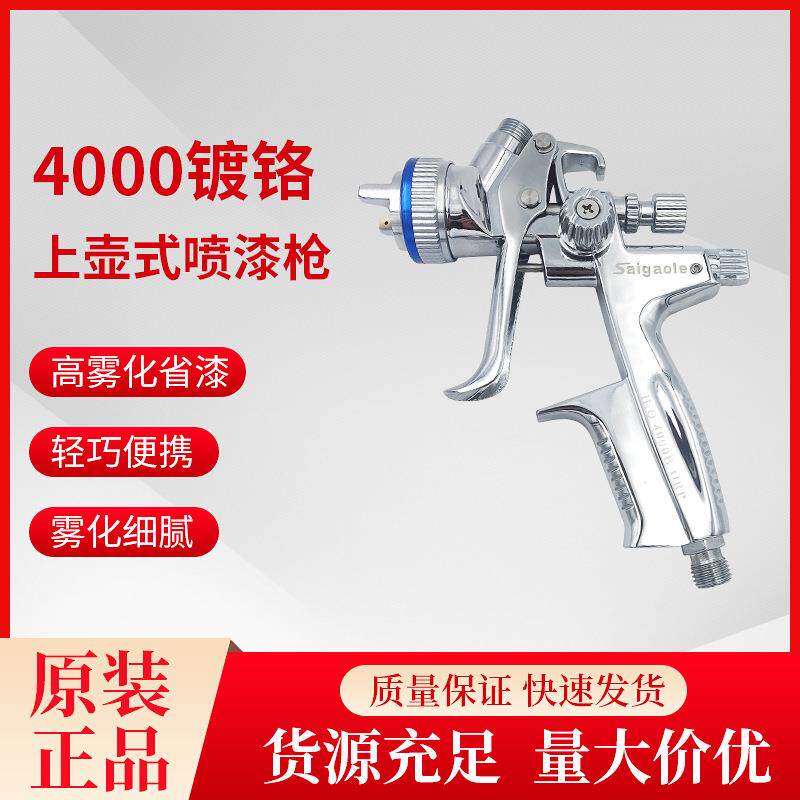 4000镀铬油漆喷枪金属漆汽车漆水性乳胶气动喷漆枪高雾化喷涂工具