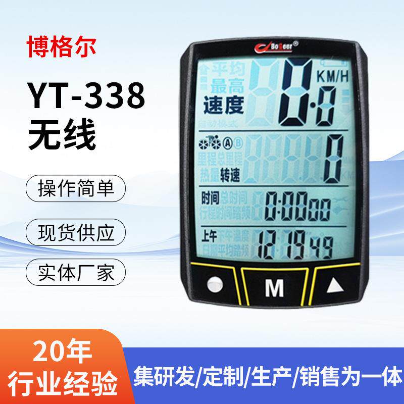 多功能防水码表里程表速度表车表 博格尔触屏338无线自行车码表