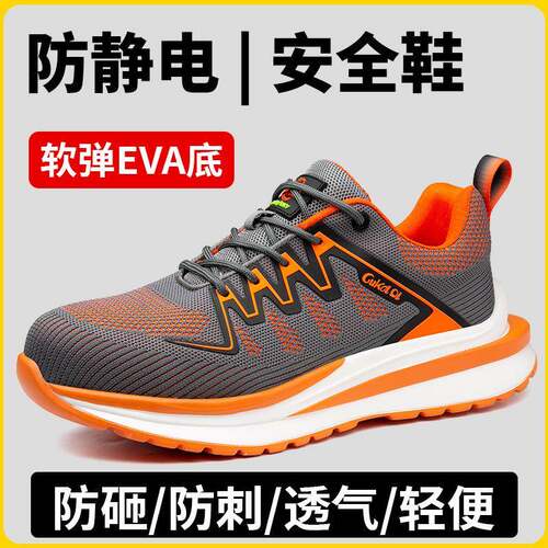 防静电新MEE飞透气安全工作鞋防织砸防穿刺轻耐磨便防护劳款保鞋