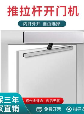 电动闭门控开关门制度自动免接触机组感应遥控90拉CD150型杆开门