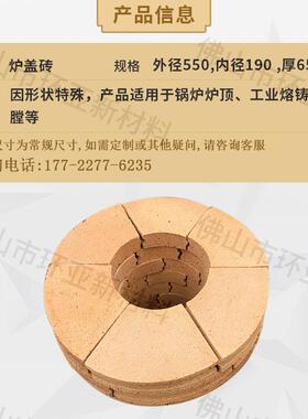 炉盖砖耐火粘土砖锅坩埚炉顶熔扇OJC形铜炉盖砖耐高温耐工炉业火