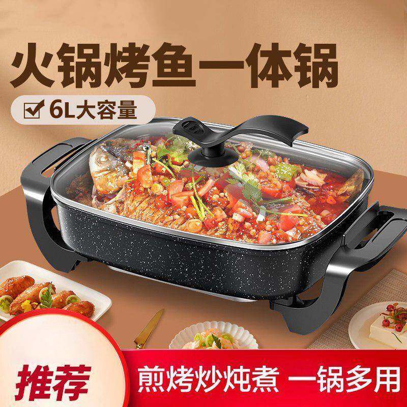 电炒锅一体炒菜多功能电热锅家方形煎锅不粘锅宿舍煮饭烤鱼蒸煮炒
