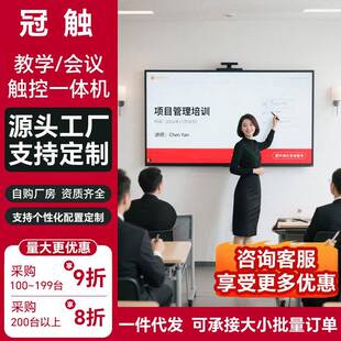 教学会议平板一体机多媒体触控屏电子白板触摸屏触屏电视机