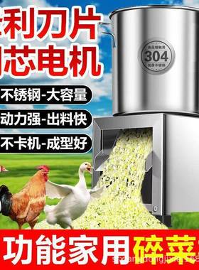菜机喂鸡碎鸭鹅养殖TQM不锈钢蔬碎菜切机饲粉碎机家用切菜料机碎