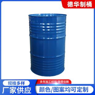 208L烤漆桶 备用油箱圆形大铁桶柴油桶化工周转桶 固体储物烤漆桶